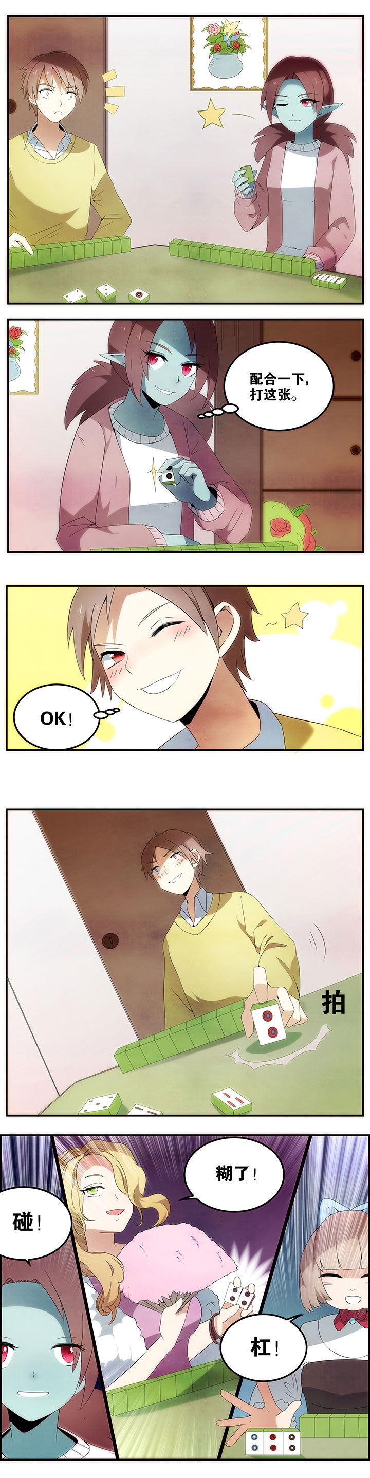 一只鬼的自述分场景剧本漫画,第21章：1图