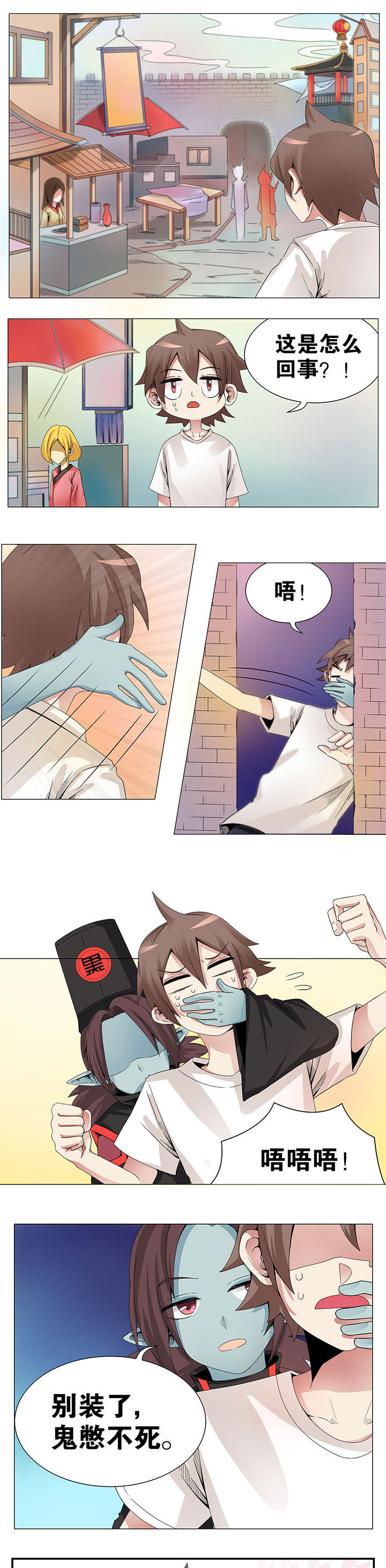 一只鬼的自我修养小说漫画,第12章：3图