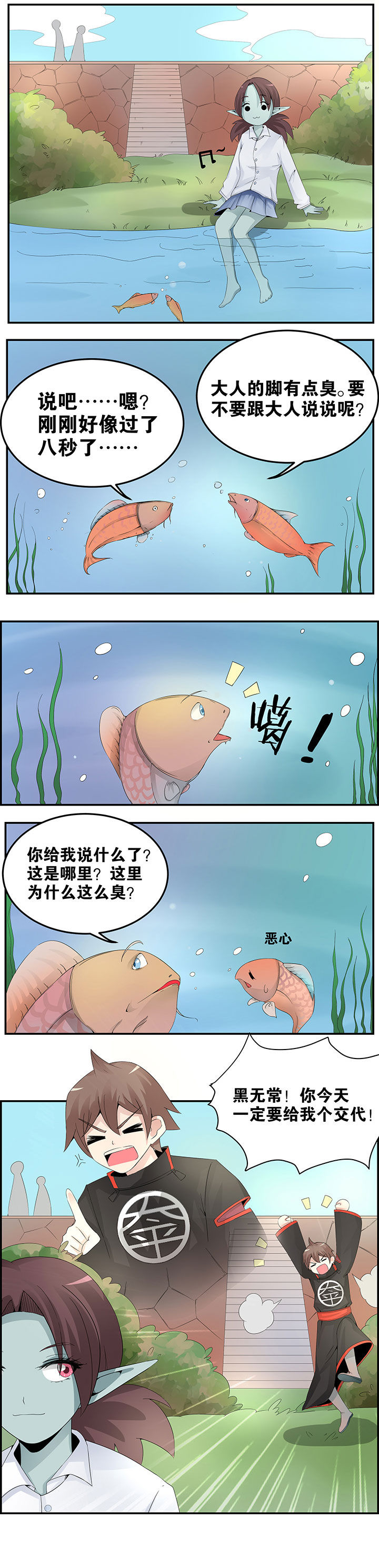 一只鬼的日常漫画免费下拉式漫画,第18章：2图
