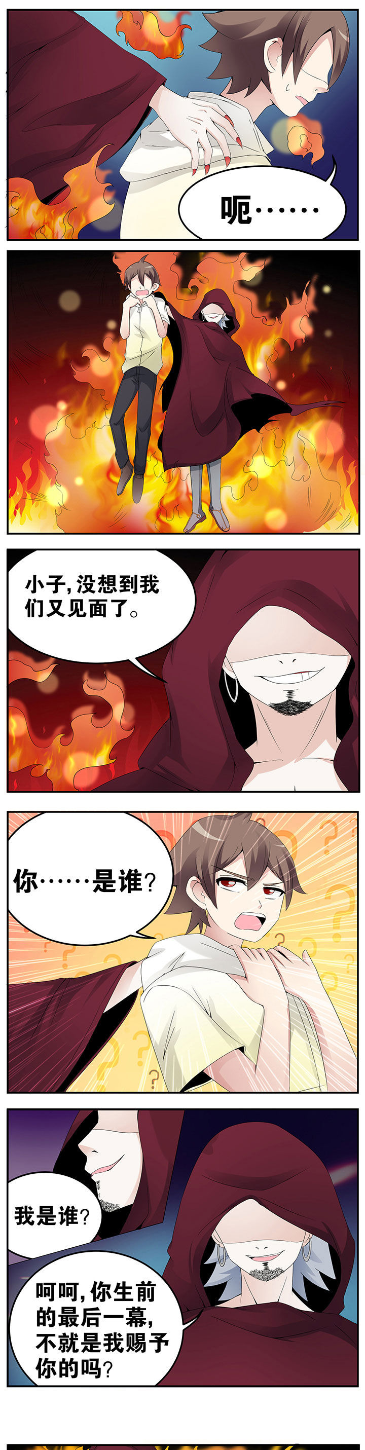 一只鬼的自述分场景剧本漫画,第30章：3图