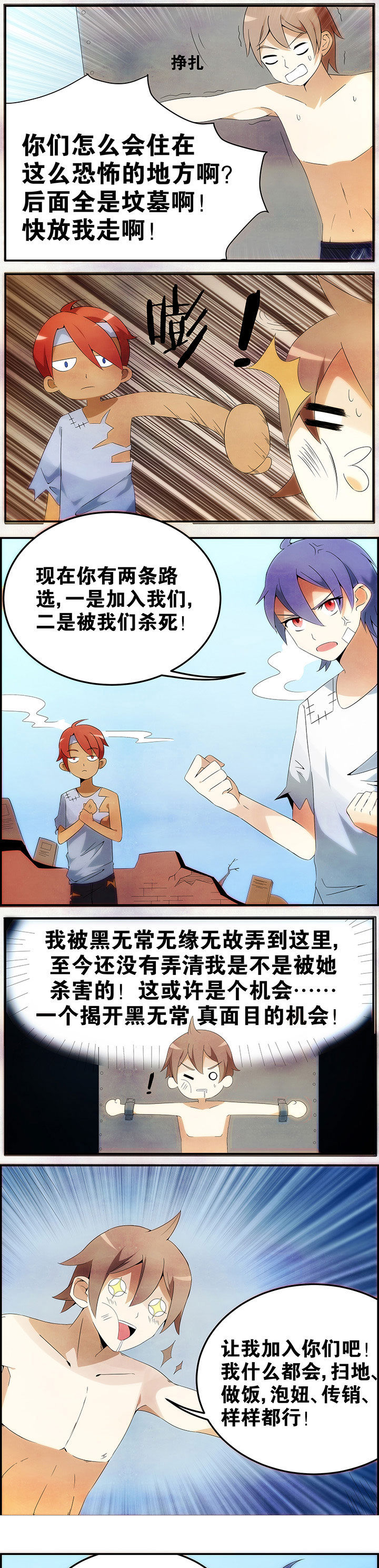 一只鬼的来历后续漫画,第20章：3图