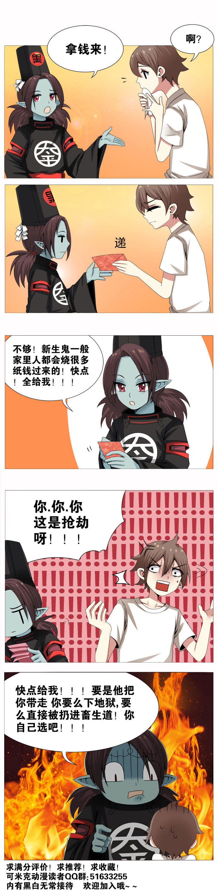 一只鬼的故事电影漫画,第5章：4图