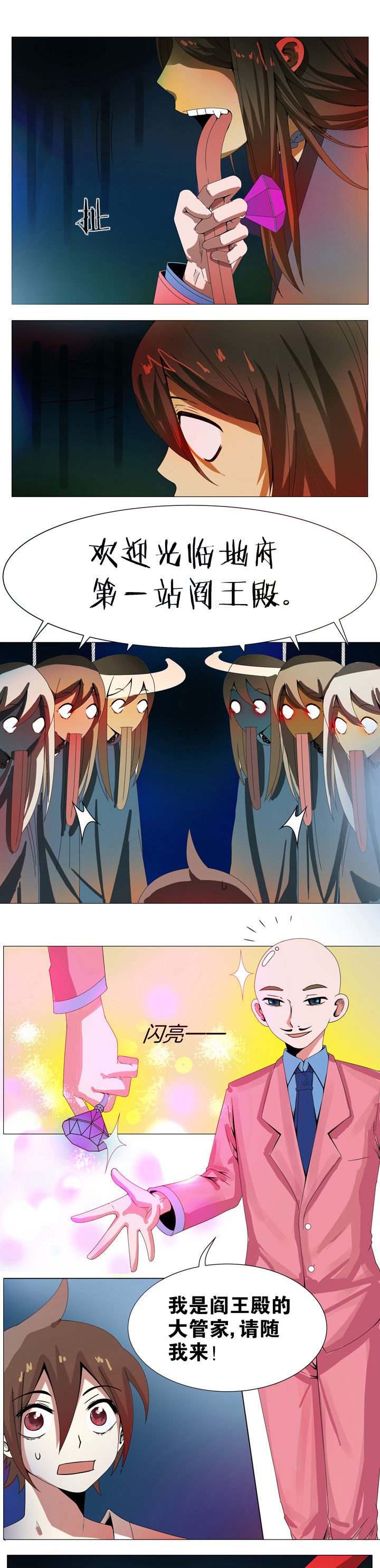 一只鬼的自述分场景剧本漫画,第8章：3图