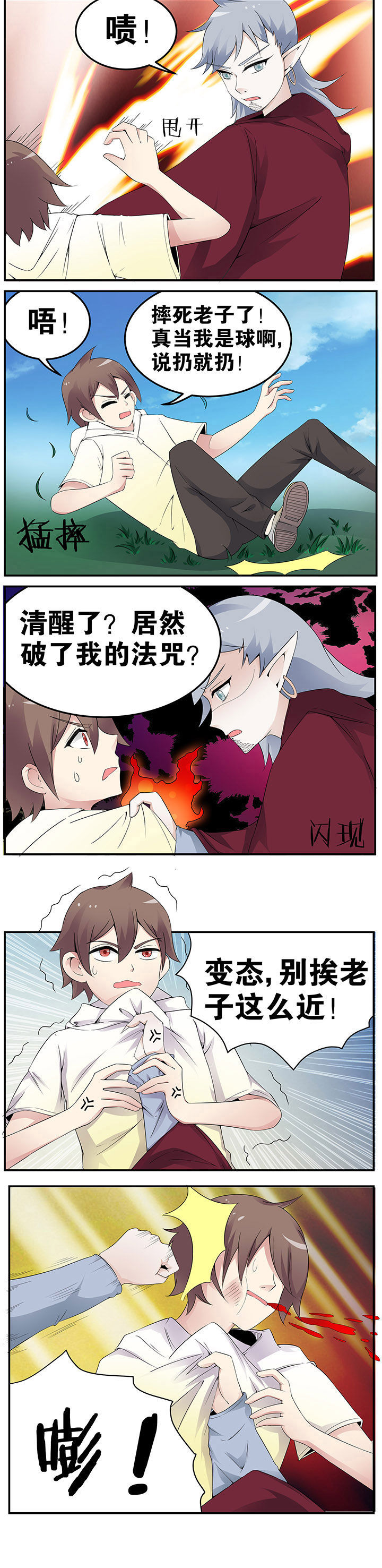 亿只鬼的容器漫画,第43章：4图
