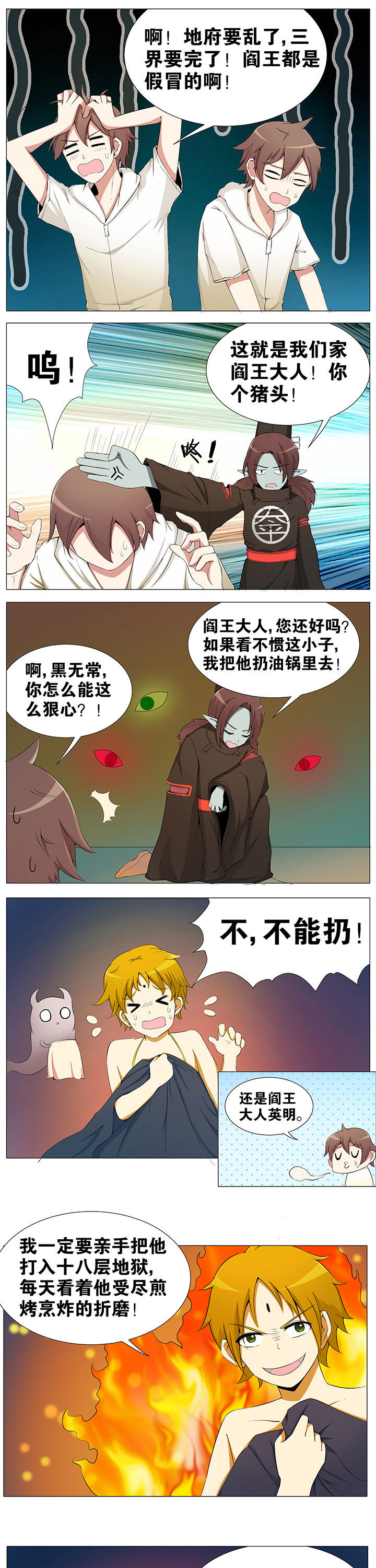 一只鬼粤语漫画,第47章：1图