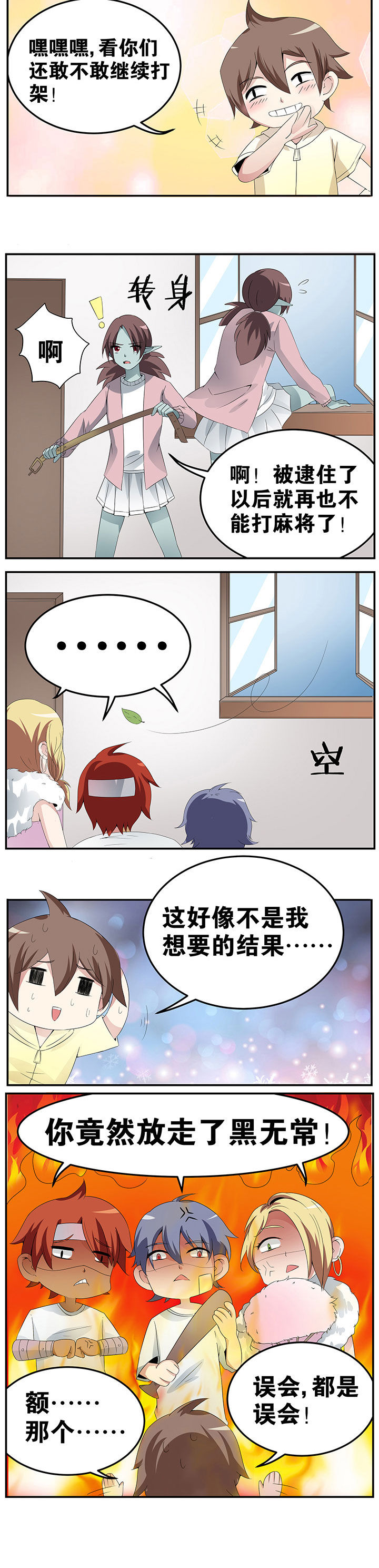 一只鬼的来历后续漫画,第28章：4图