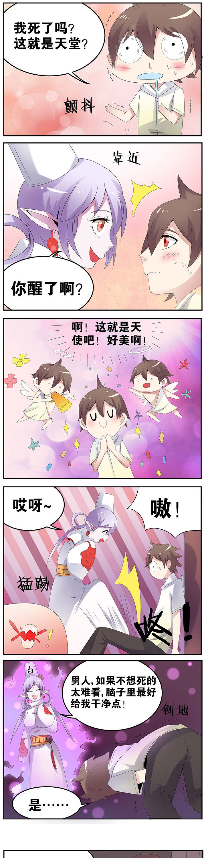 一只鬼的日常小说漫画,第33章：3图