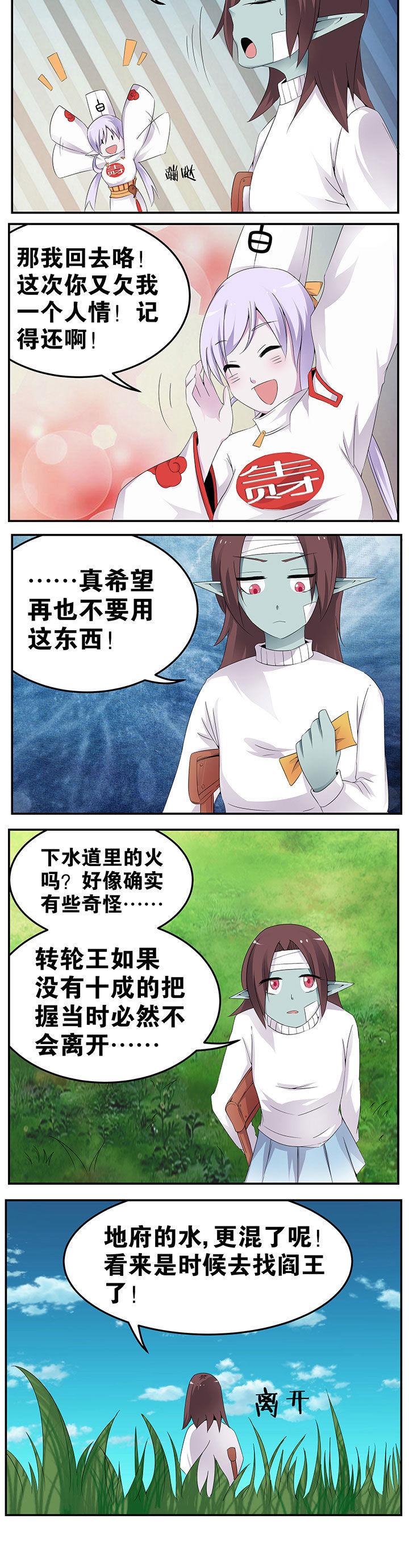 一只龟的进化史第二集漫画,第34章：4图