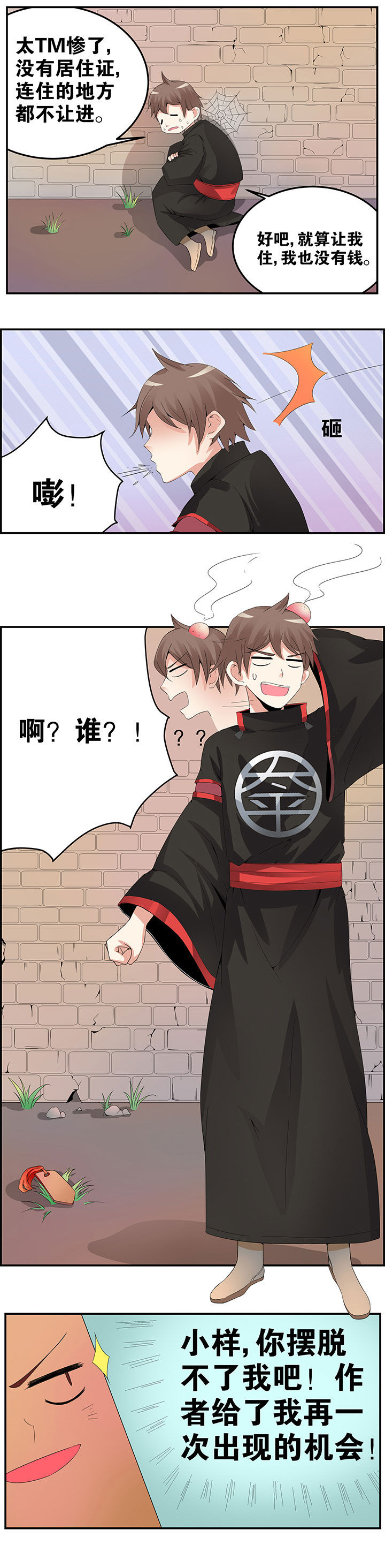 一只鬼的自我修养小说漫画,第15章：2图