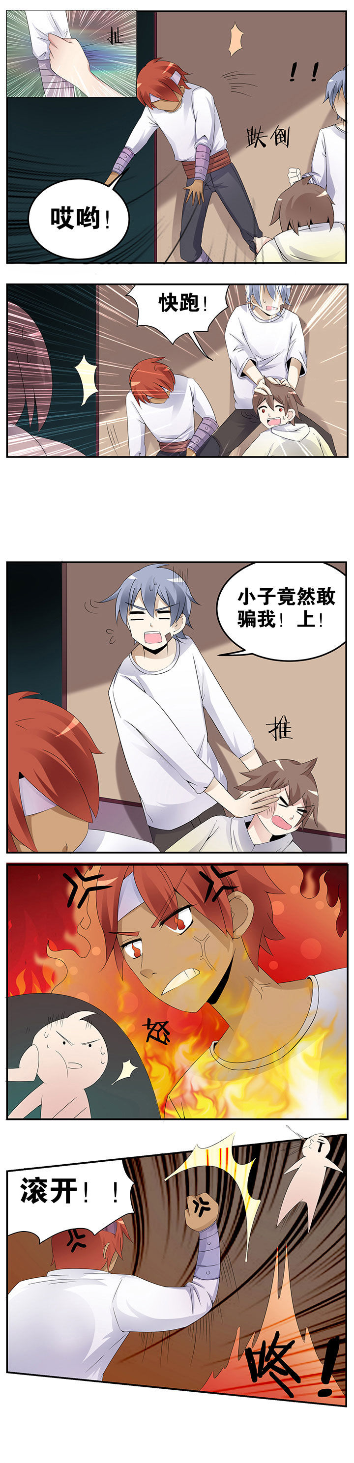 一只鬼漫画,第26章：3图