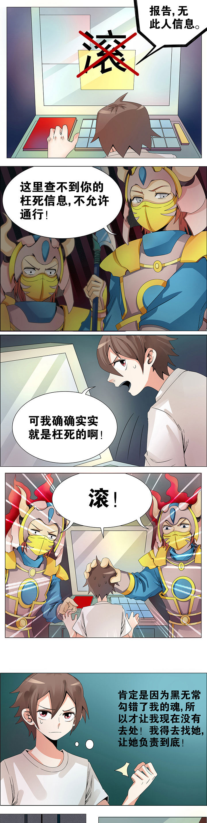 一只鬼的来历后续漫画,第11章：3图