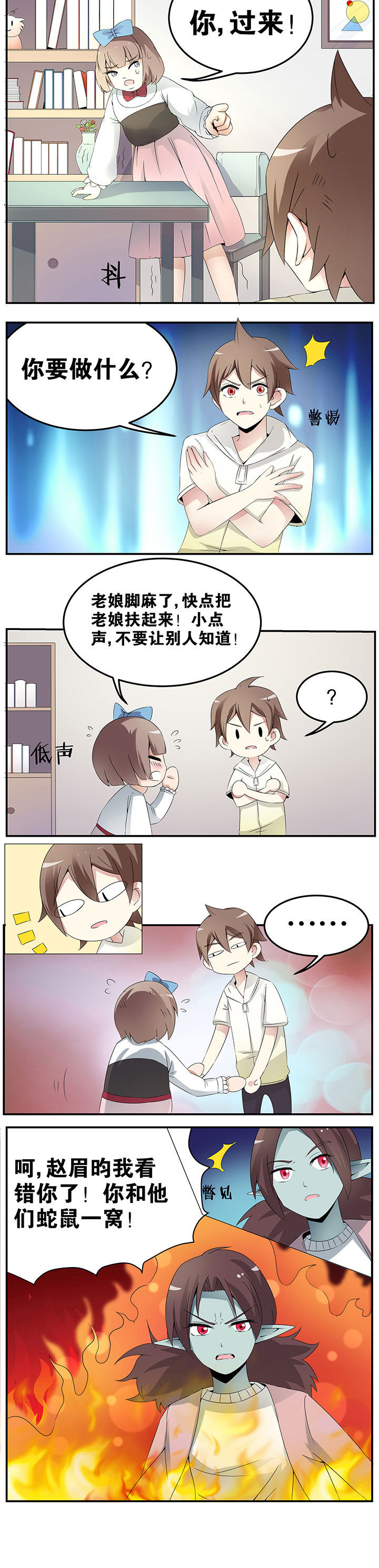 一只鬼手漫画,第27章：2图