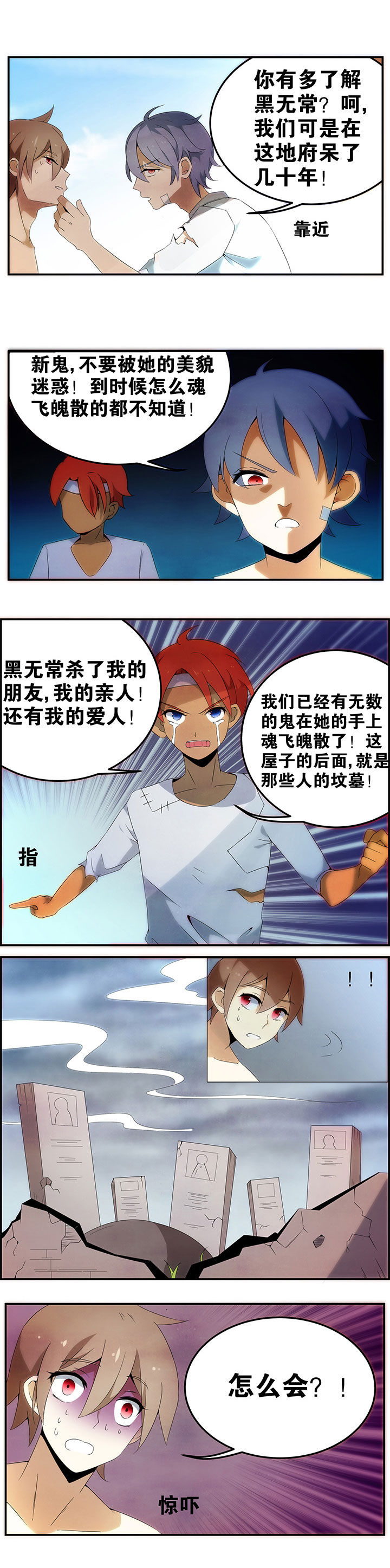 一只鬼的来历后续漫画,第20章：2图