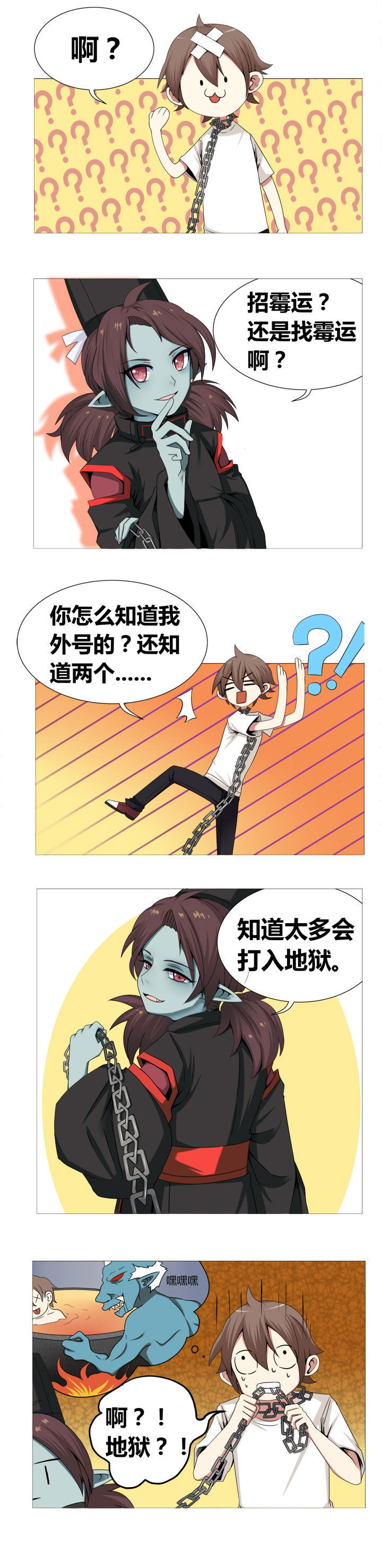 一只鬼 赵乾乾漫画,第2章：4图