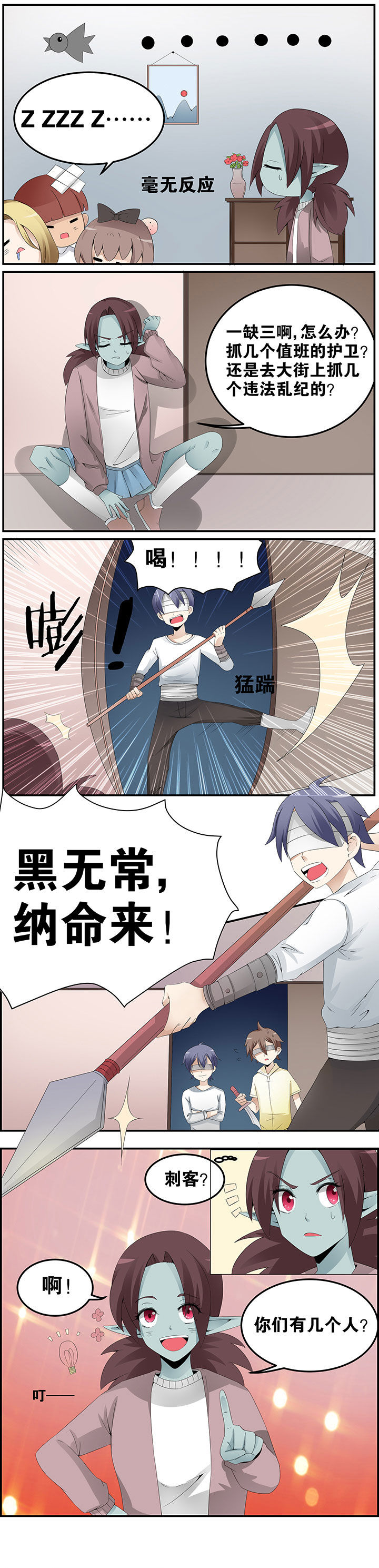 一只鬼的来历后续漫画,第24章：3图