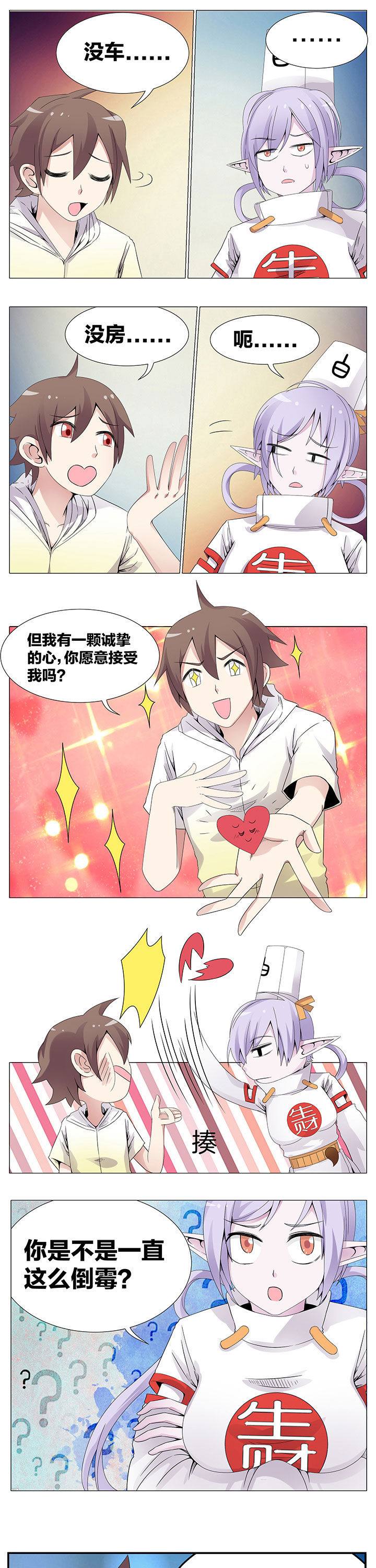 一只龟的进化史视频漫画,第37章：3图