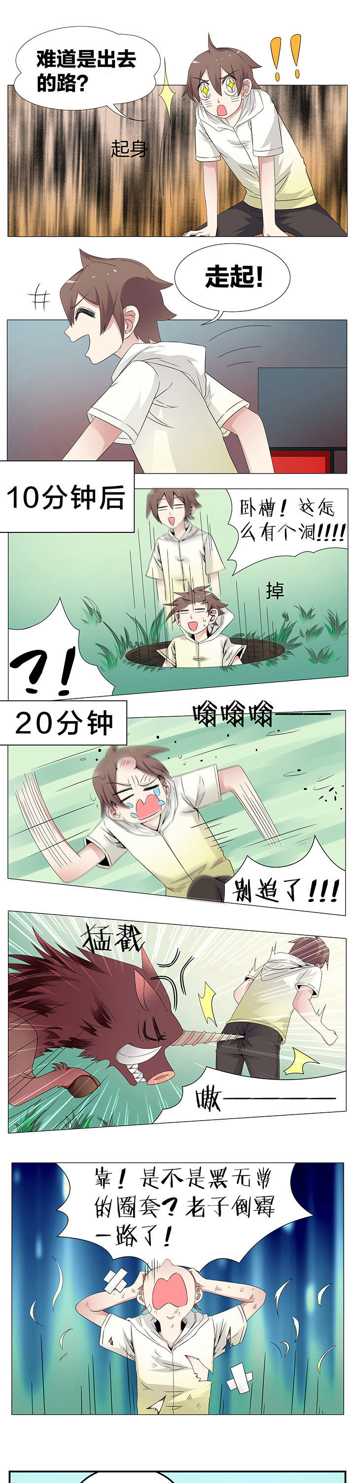 一只鬼的作品漫画,第35章：3图