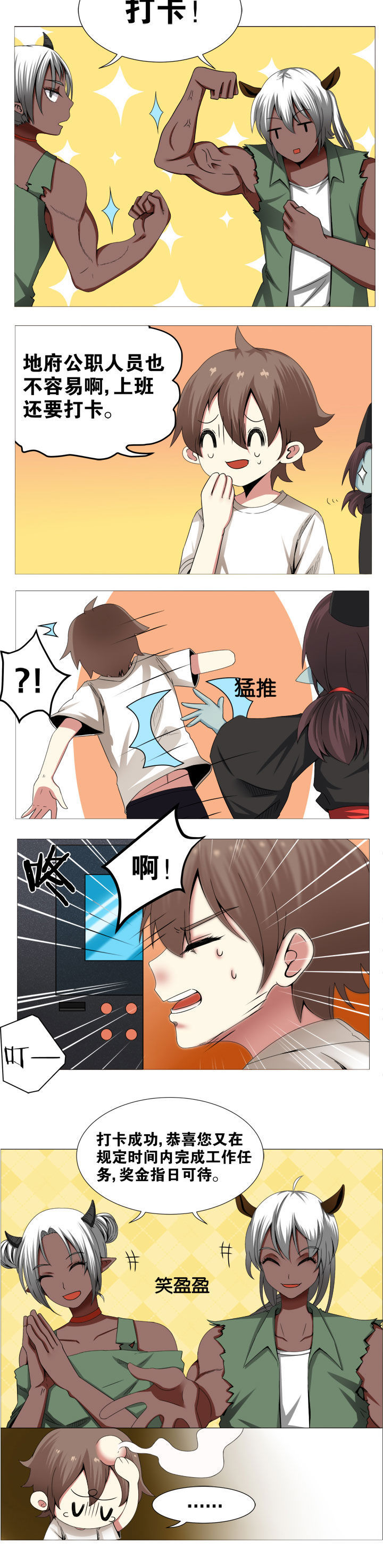 一只鬼的日常更新时间漫画,第3章：4图