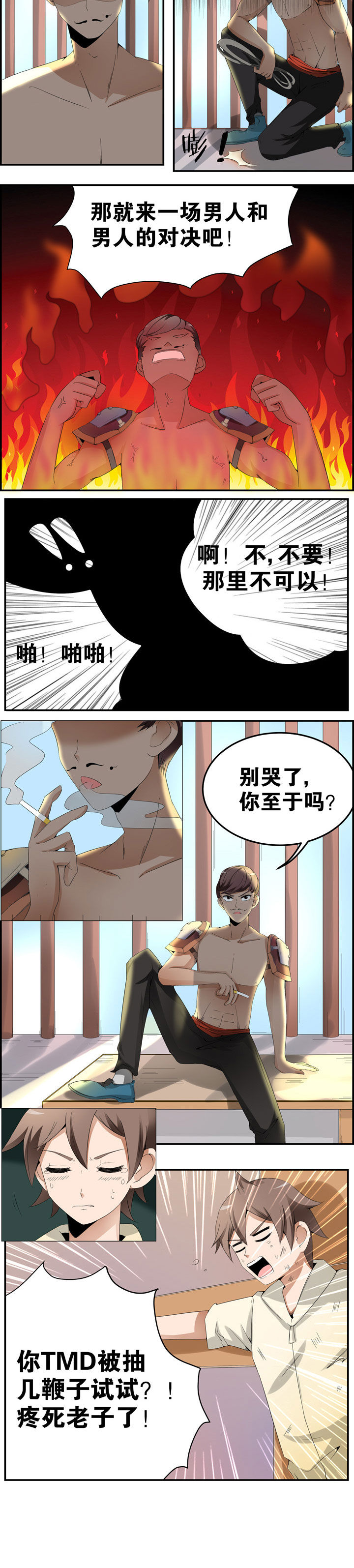 一只鬼的自述分场景剧本漫画,第22章：4图