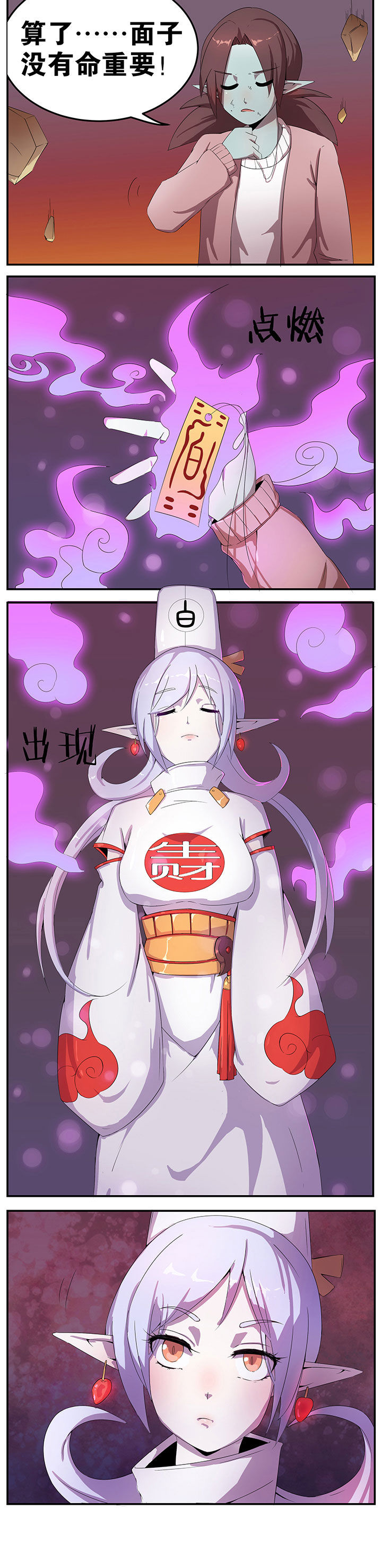 一只鬼的作品漫画,第32章：4图