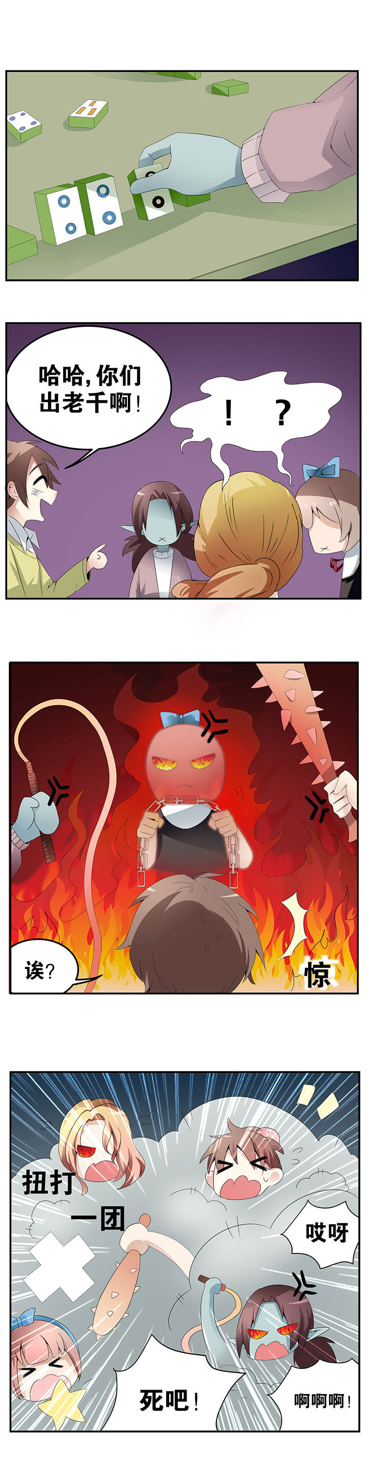 一只鬼的自述分场景剧本漫画,第21章：2图