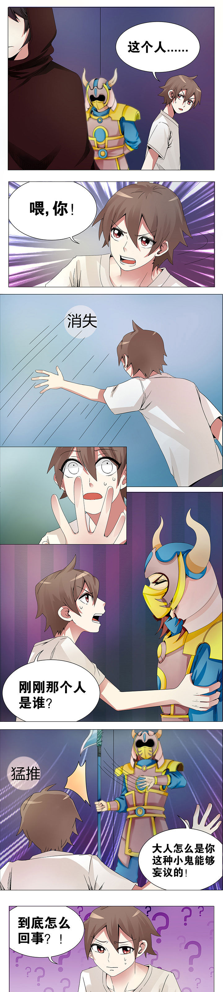 一只鬼的自我修养小说漫画,第12章：1图