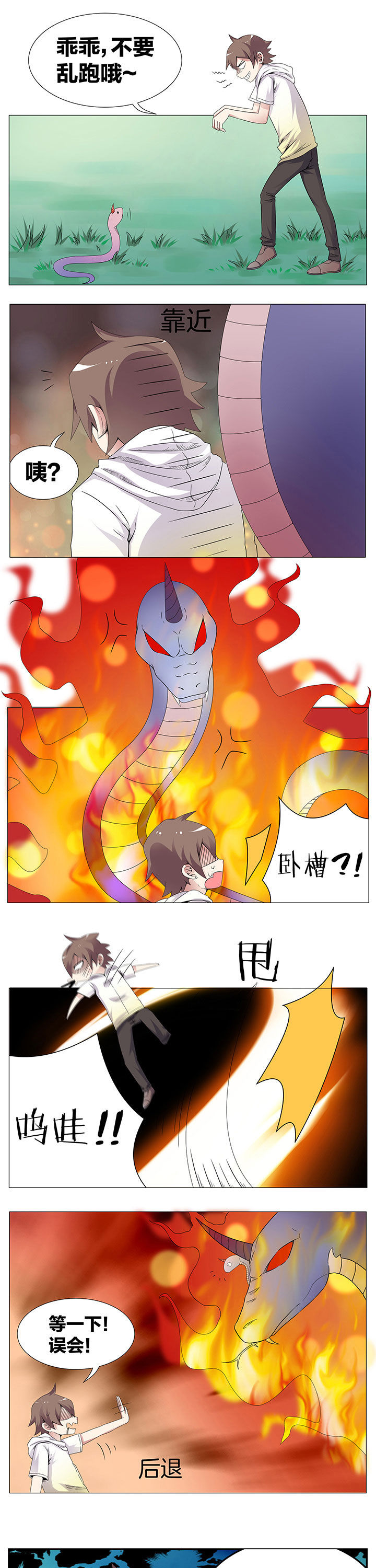 一只鬼fairy的小说漫画,第36章：1图