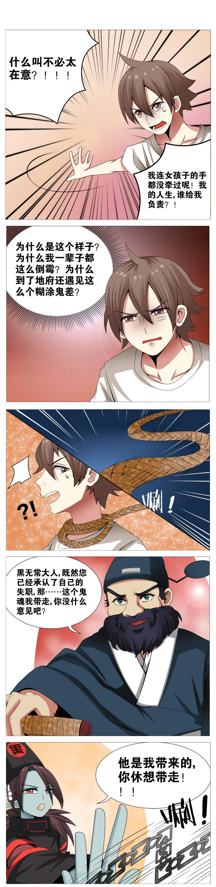 一只鬼的故事电影漫画,第5章：1图