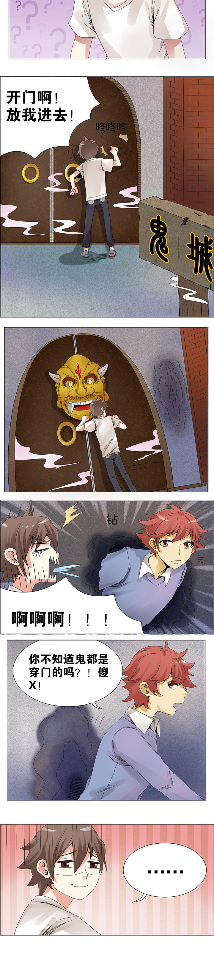 一只鬼的自我修养小说漫画,第12章：2图