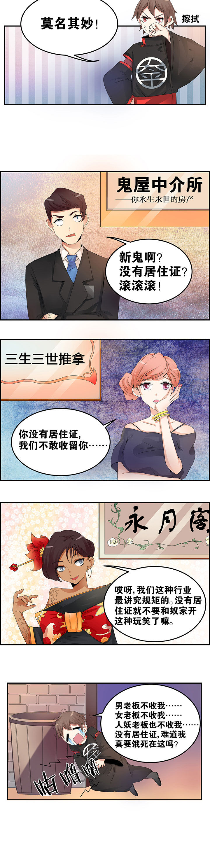 一只鬼的来历后续漫画,第13章：4图