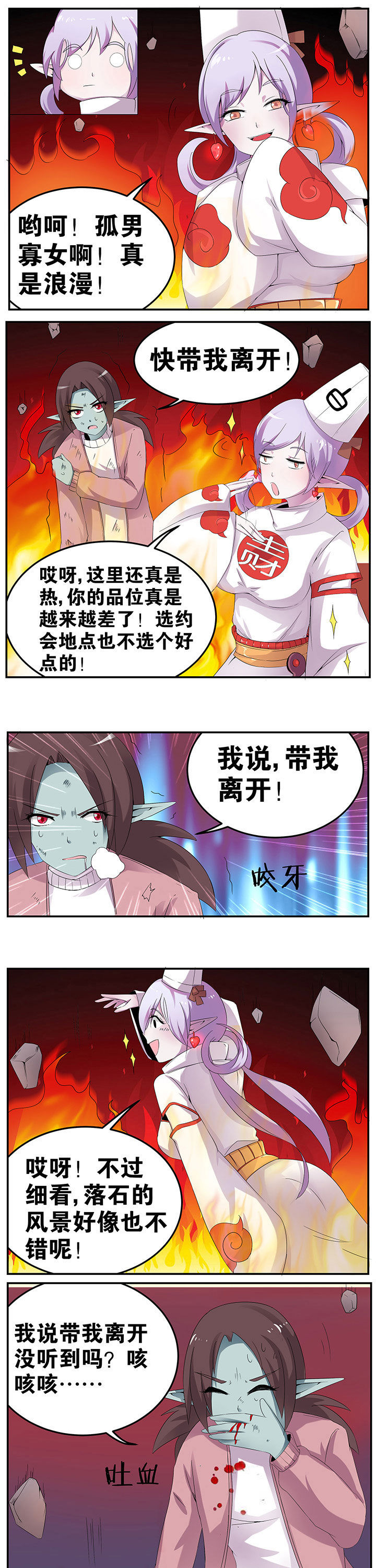 一只鬼的日常小说漫画,第33章：1图