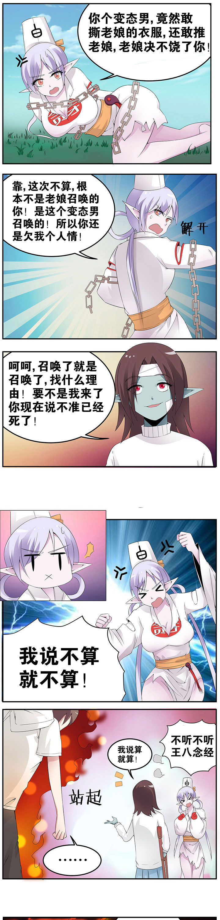 一只鬼的来历后续漫画,第40章：3图