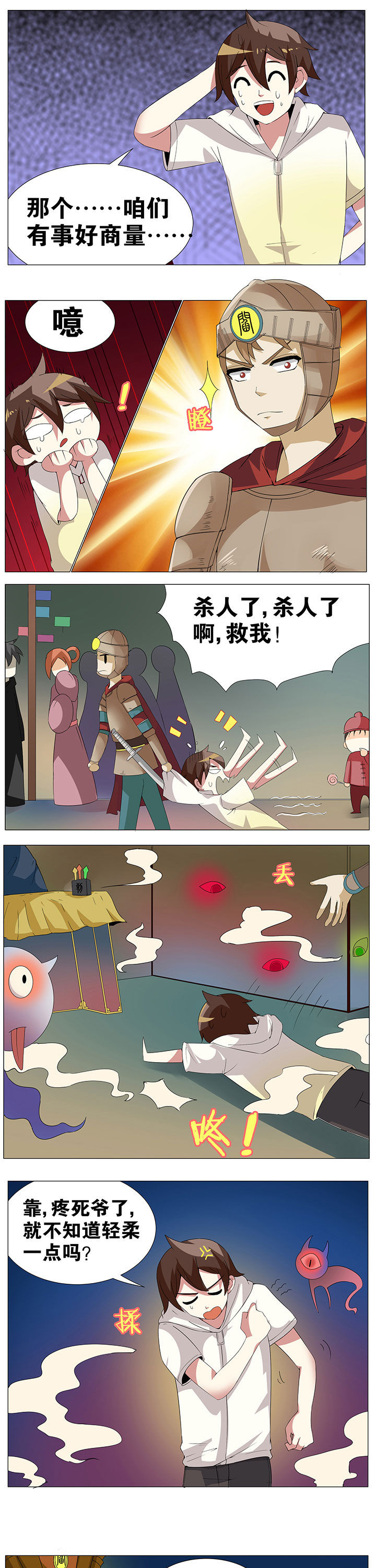 一只可爱鬼漫画,第46章：1图