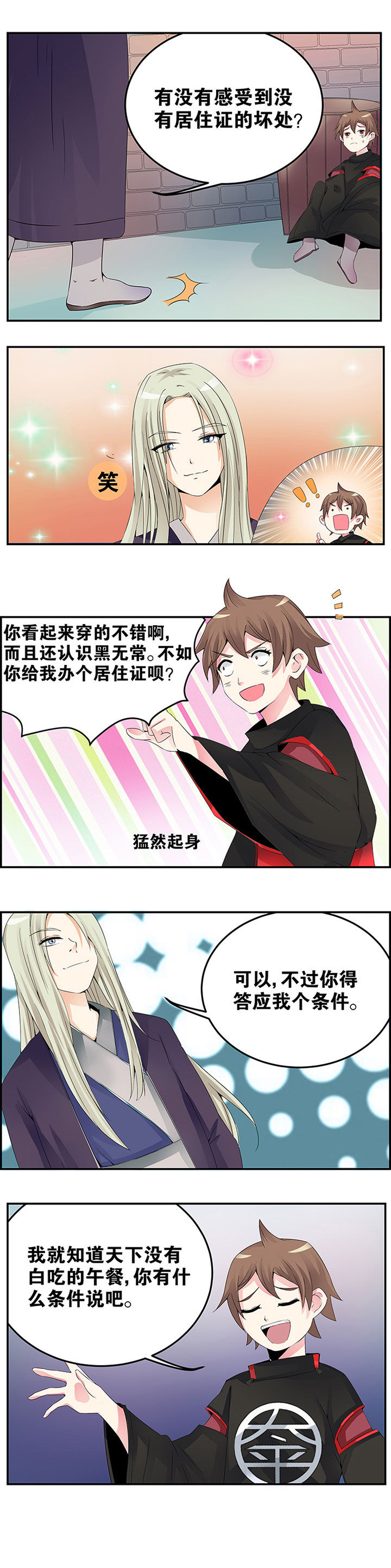 一只鬼的约定漫画一时二漫画,第14章：2图