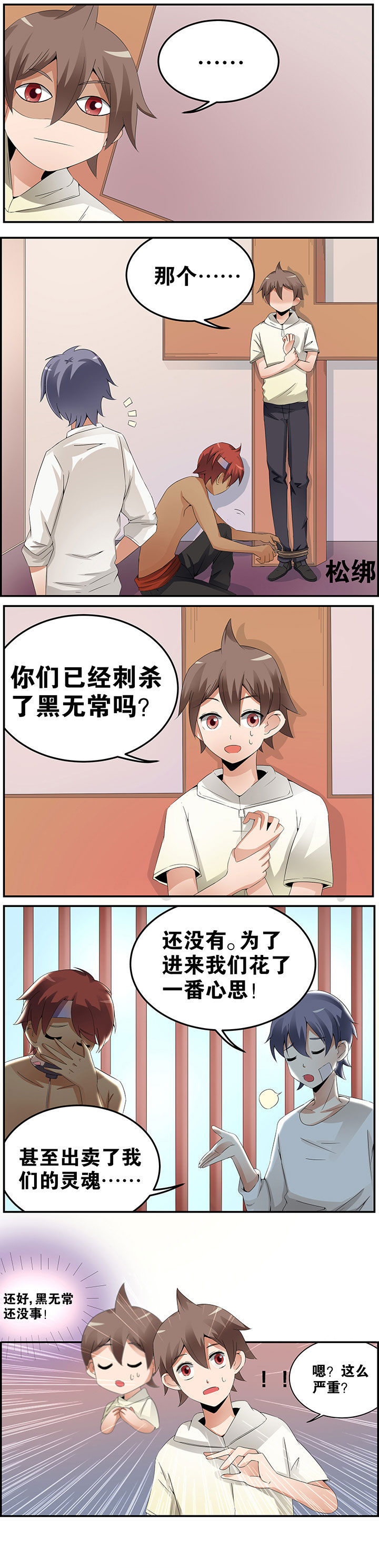 一只鬼的日常漫画免费下拉式漫画,第23章：3图
