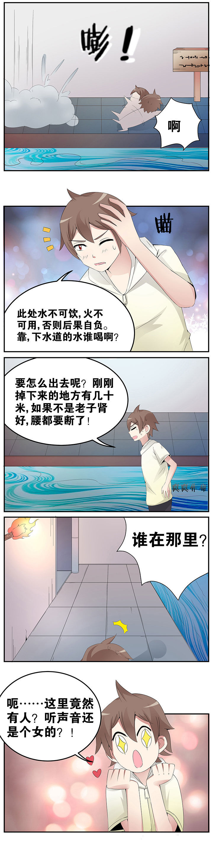 一只鬼的自述分场景剧本漫画,第29章：4图