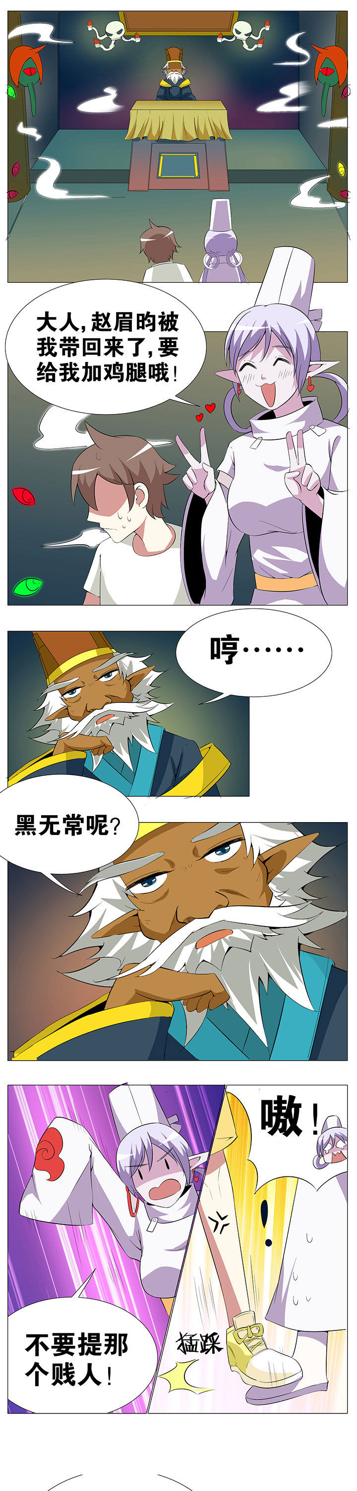 一只鬼拎着两个袋子在水上跑漫画,第59章：3图