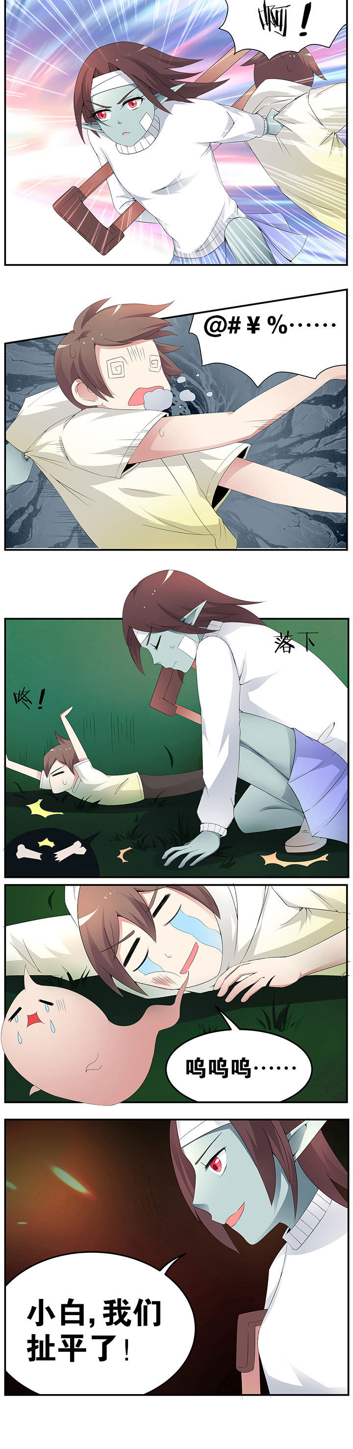 一只鬼的日常更新时间漫画,第39章：4图