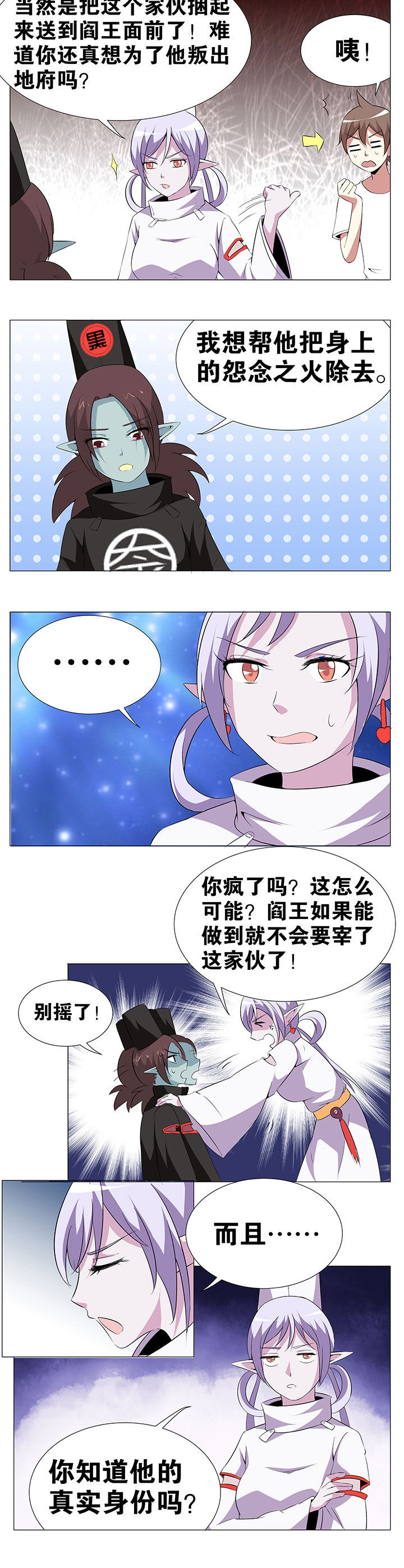 一只鬼fairy的小说百度云漫画,第57章：4图