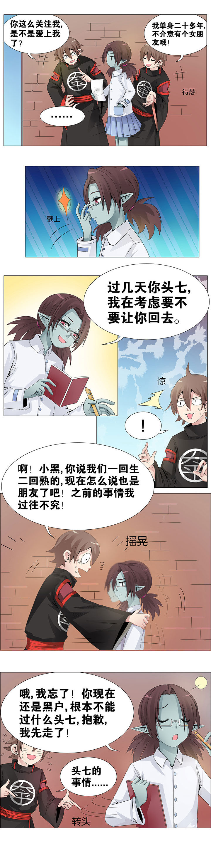 一只鬼的自我修养小说漫画,第16章：4图