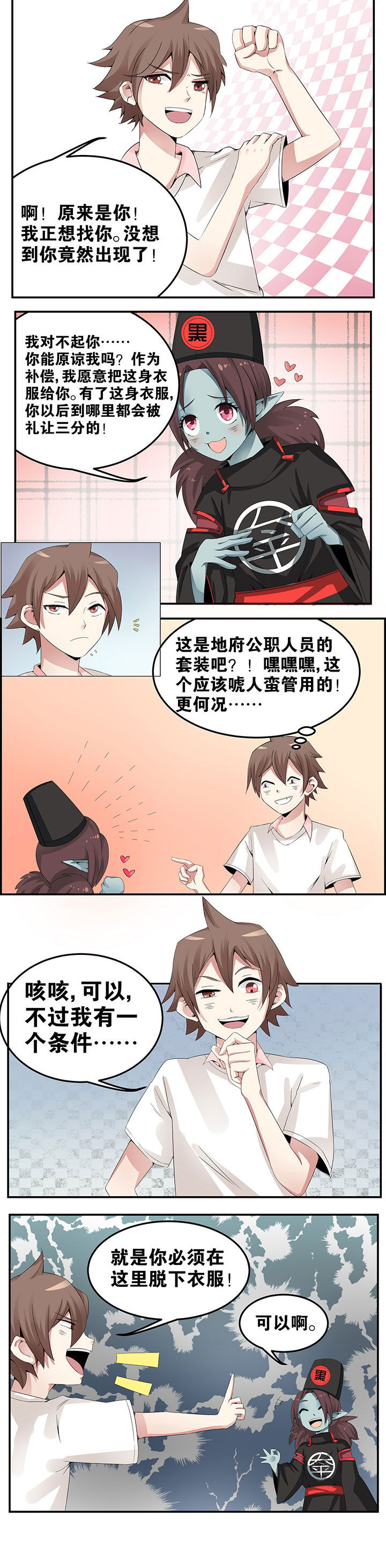 一只鬼的自我修养小说漫画,第12章：4图