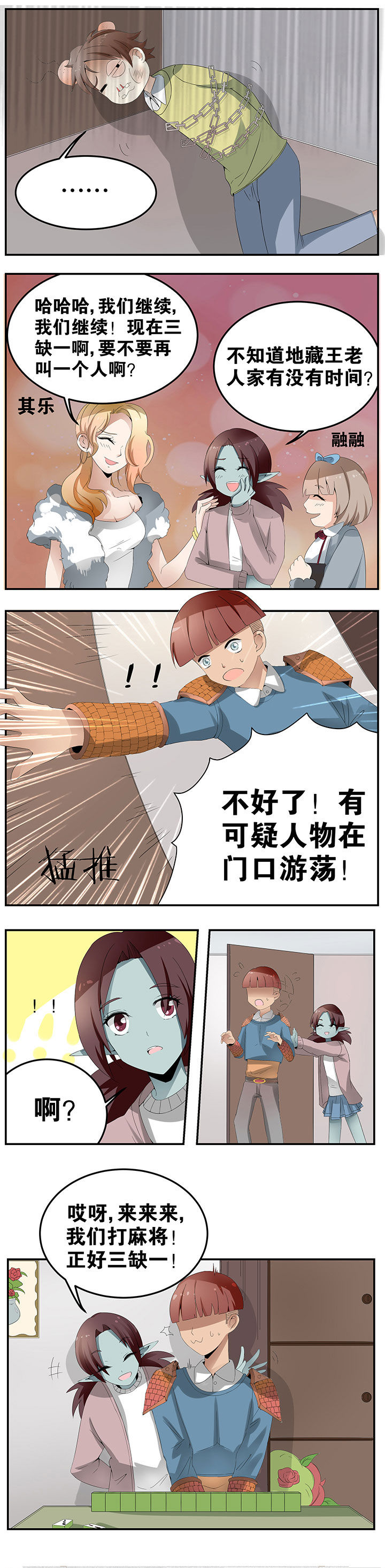 一只鬼的自述分场景剧本漫画,第21章：3图