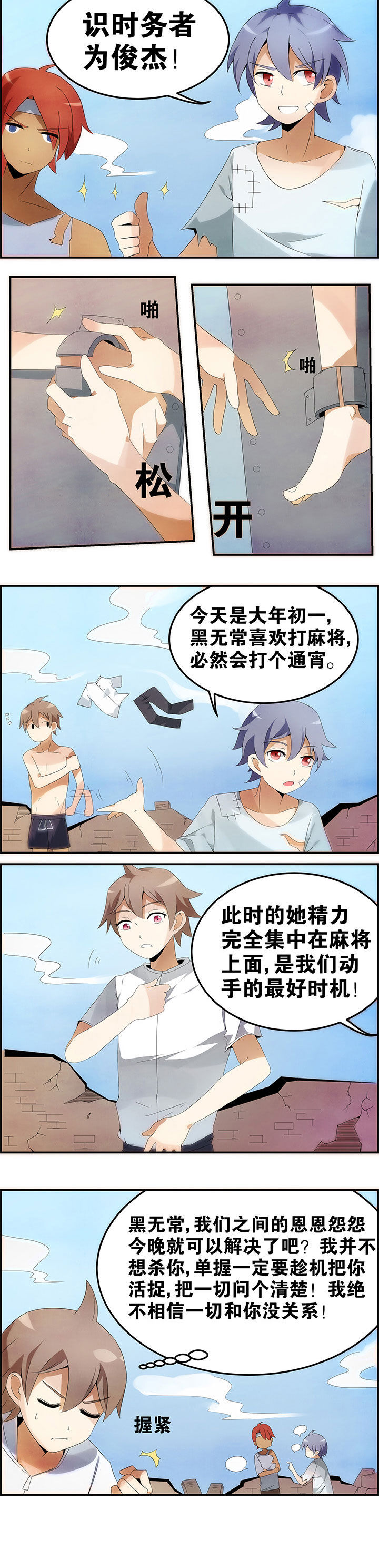 一只鬼的来历后续漫画,第20章：4图
