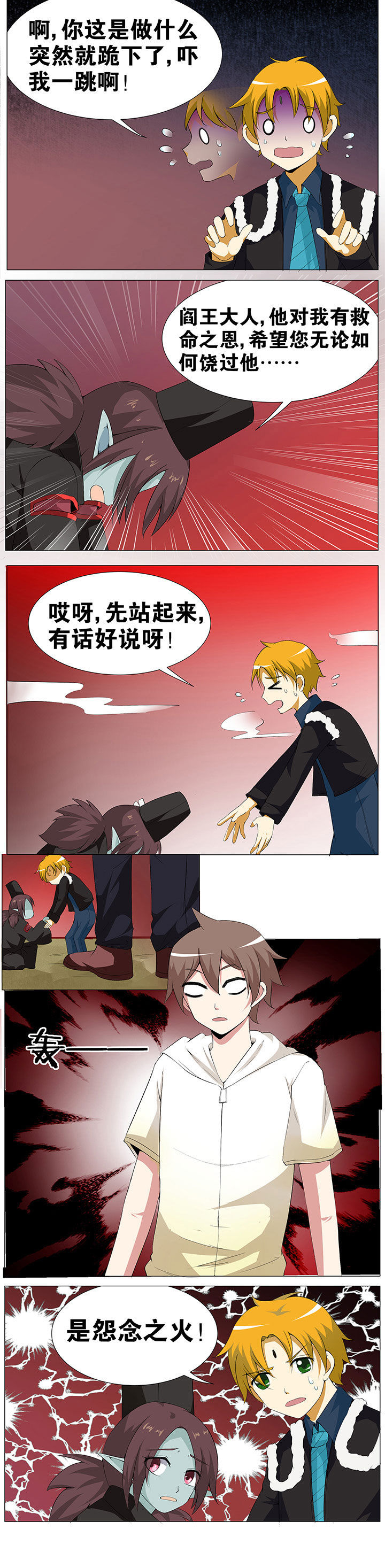 亿只鬼的容器漫画,第49章：4图