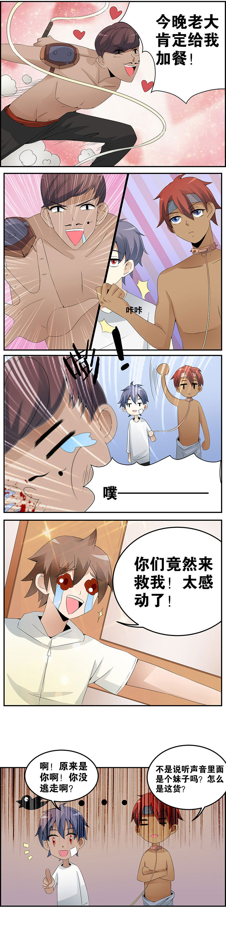 一只鬼的日常漫画免费下拉式漫画,第23章：2图