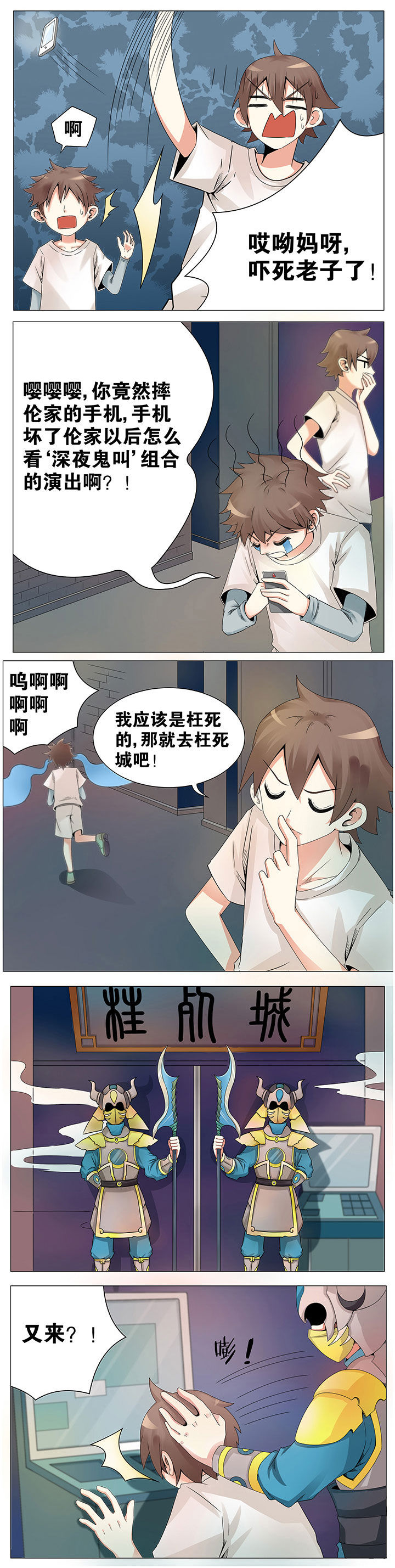 一只鬼的来历后续漫画,第11章：2图