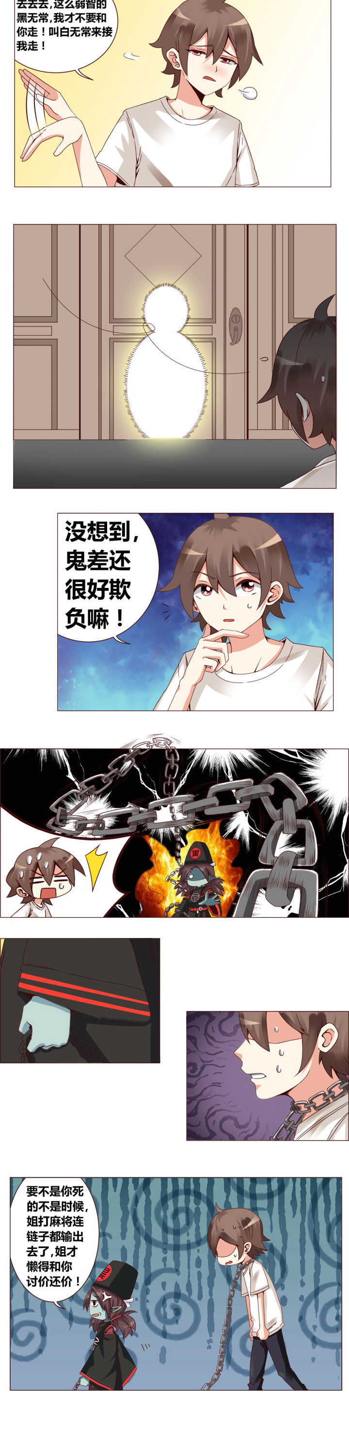 一只鬼 赵乾乾漫画,第2章：2图