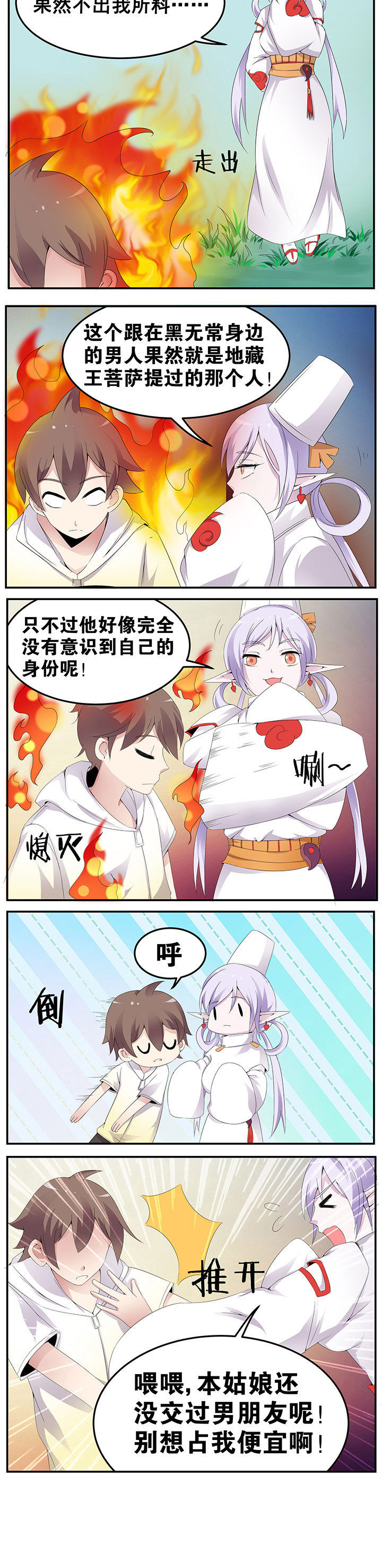 一只鬼fairy的小说漫画,第36章：4图