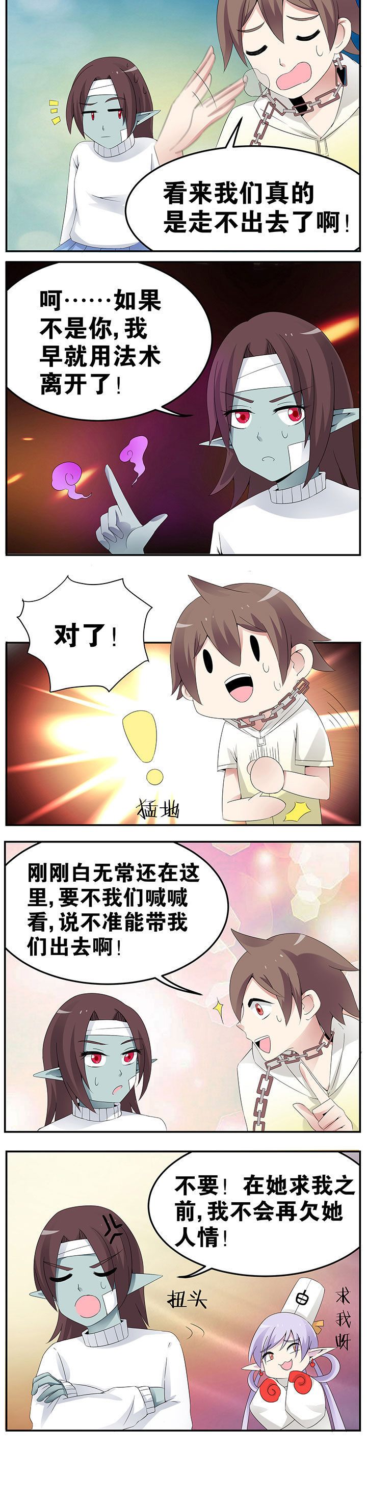 一只鬼的日常更新时间漫画,第39章：2图
