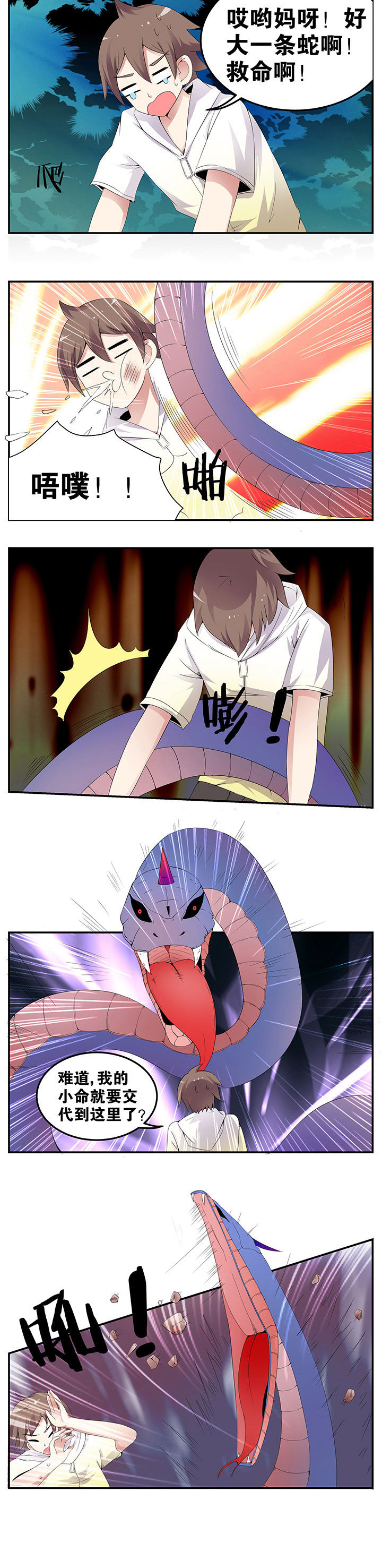 一只鬼fairy的小说漫画,第36章：2图